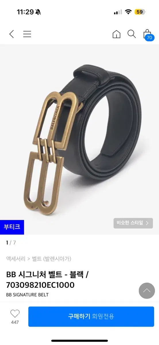 발렌시아가 BB 시그니처 벨트